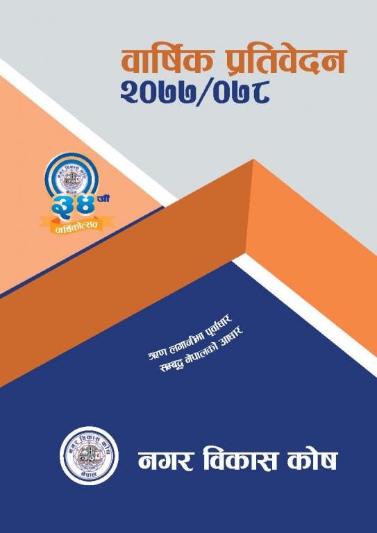 Annual Report 2077/78