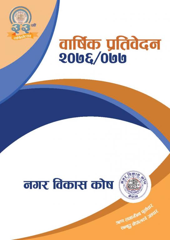 Annual Report 2076/78