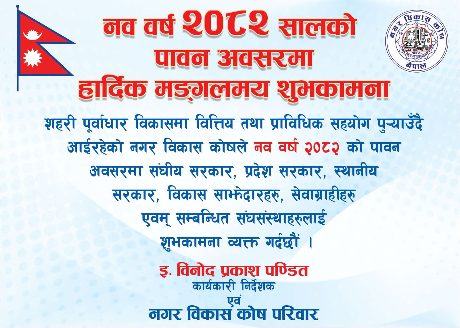Happy New Year 2082