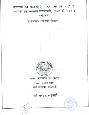 सूचनाको हस २०८१ (पुस)