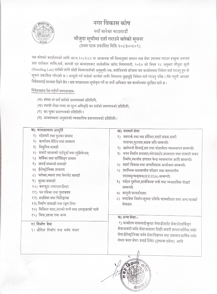 मौजुदा सूचीमा दर्ता गराउने बारेको सूचना
