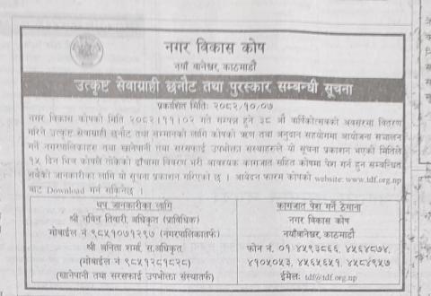 उत्कृष्ट सेवाग्राही छनौट, २०८२  आवेदन फाराम