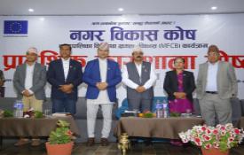 नगरपालिका वित्त तथा क्षमता विकास (MFCB) कार्यक्रम कर्णाली प्रदेश