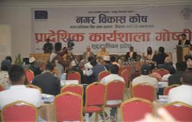 नगरपालिका वित्त तथा क्षमता विकास (MFCB) कार्यक्रम